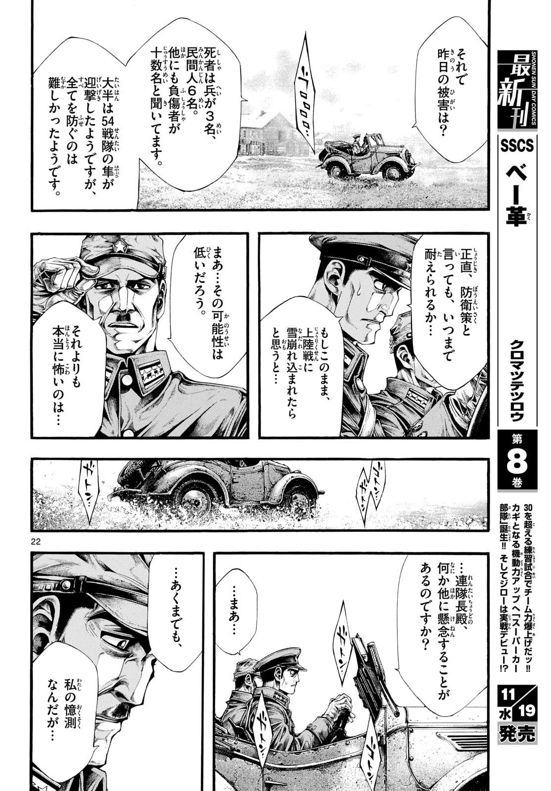 Kyokuhoku no Geroy - 8-gatsu 17-nichi no Kaisen Chapter 7 22ページ