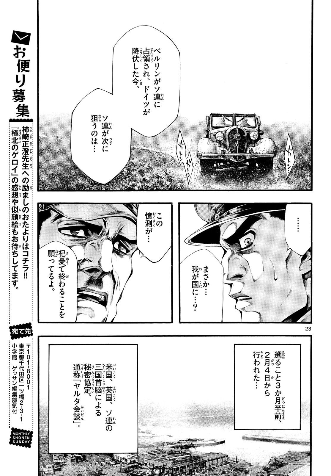 Kyokuhoku no Geroy - 8-gatsu 17-nichi no Kaisen Chapter 7 23ページ