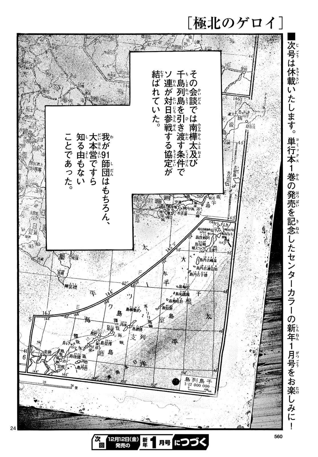 Kyokuhoku no Geroy - 8-gatsu 17-nichi no Kaisen Chapter 7 24ページ