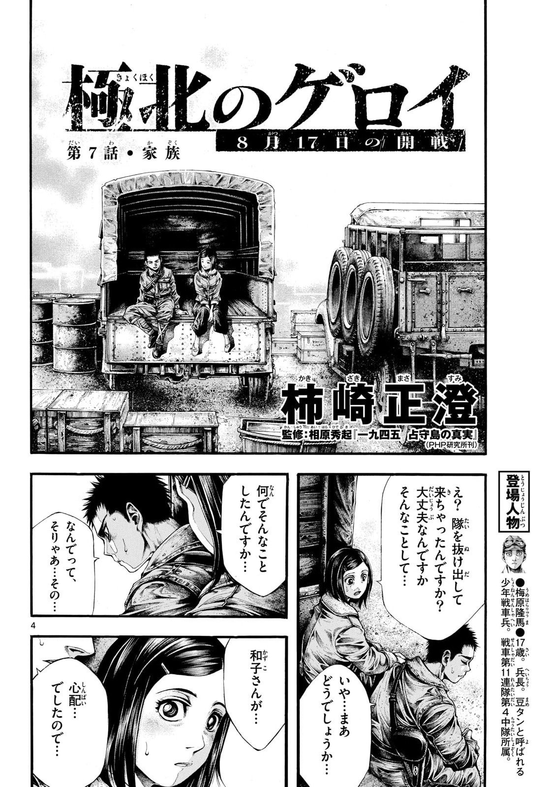 Kyokuhoku no Geroy - 8-gatsu 17-nichi no Kaisen Chapter 7 4ページ