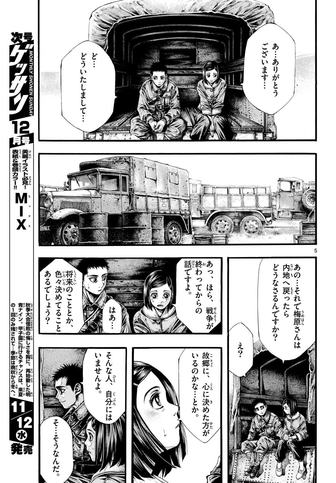 Kyokuhoku no Geroy - 8-gatsu 17-nichi no Kaisen Chapter 7 5ページ