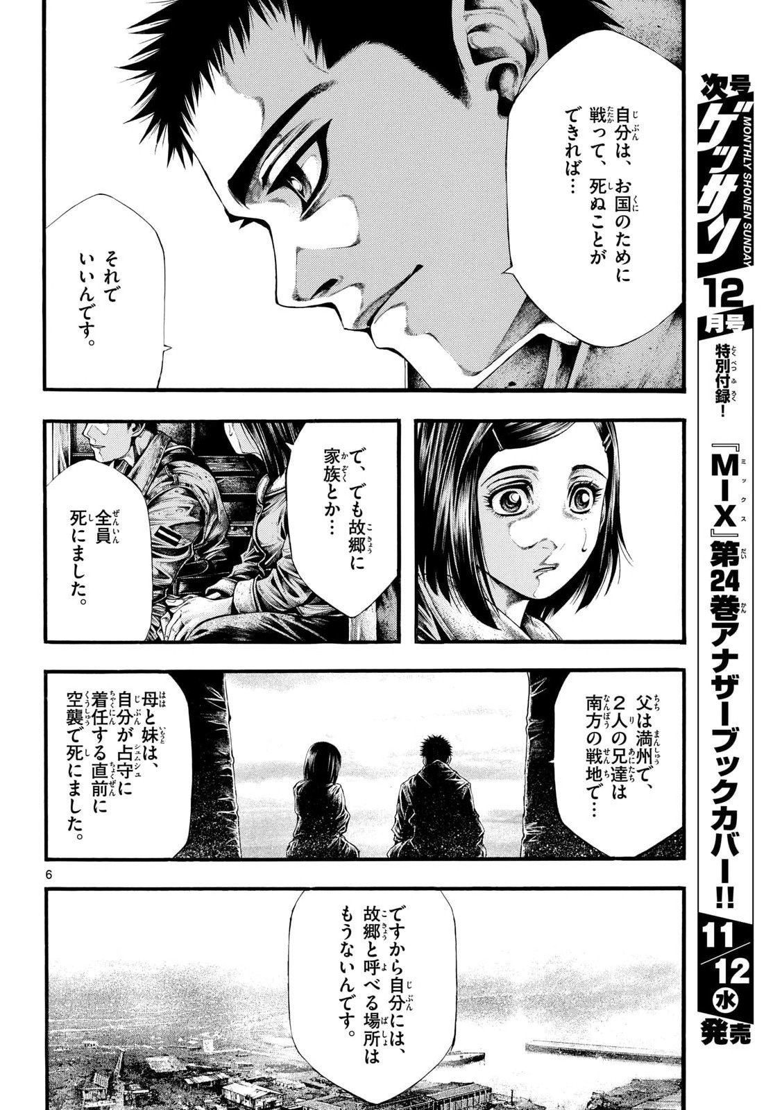 Kyokuhoku no Geroy - 8-gatsu 17-nichi no Kaisen Chapter 7 6ページ