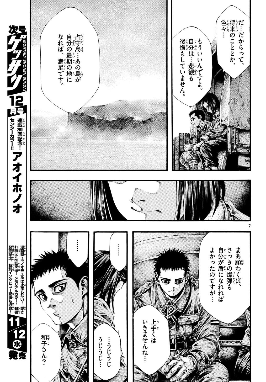 Kyokuhoku no Geroy - 8-gatsu 17-nichi no Kaisen Chapter 7 7ページ