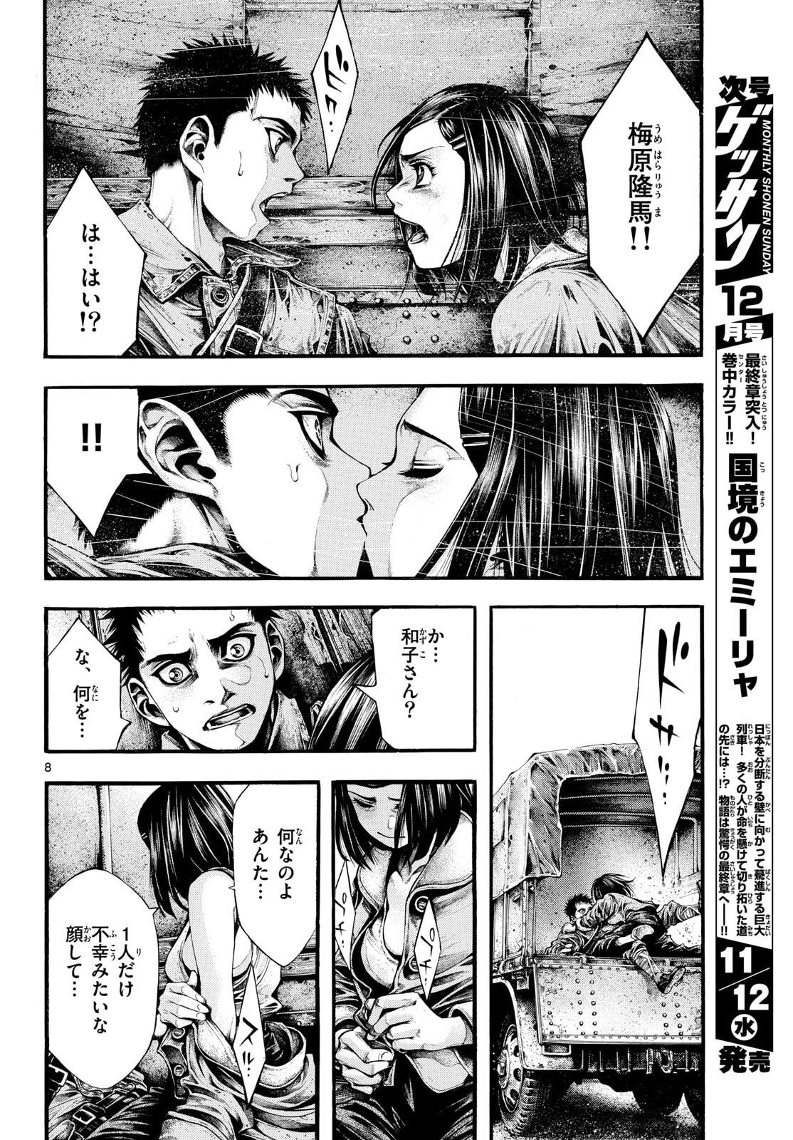 Kyokuhoku no Geroy - 8-gatsu 17-nichi no Kaisen Chapter 7 8ページ