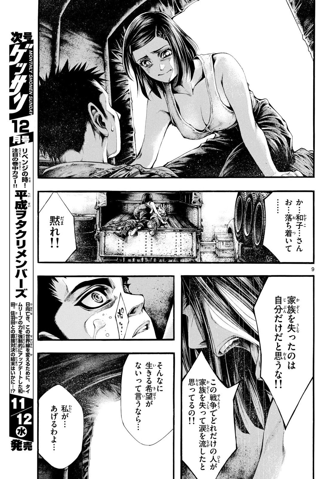 Kyokuhoku no Geroy - 8-gatsu 17-nichi no Kaisen Chapter 7 9ページ