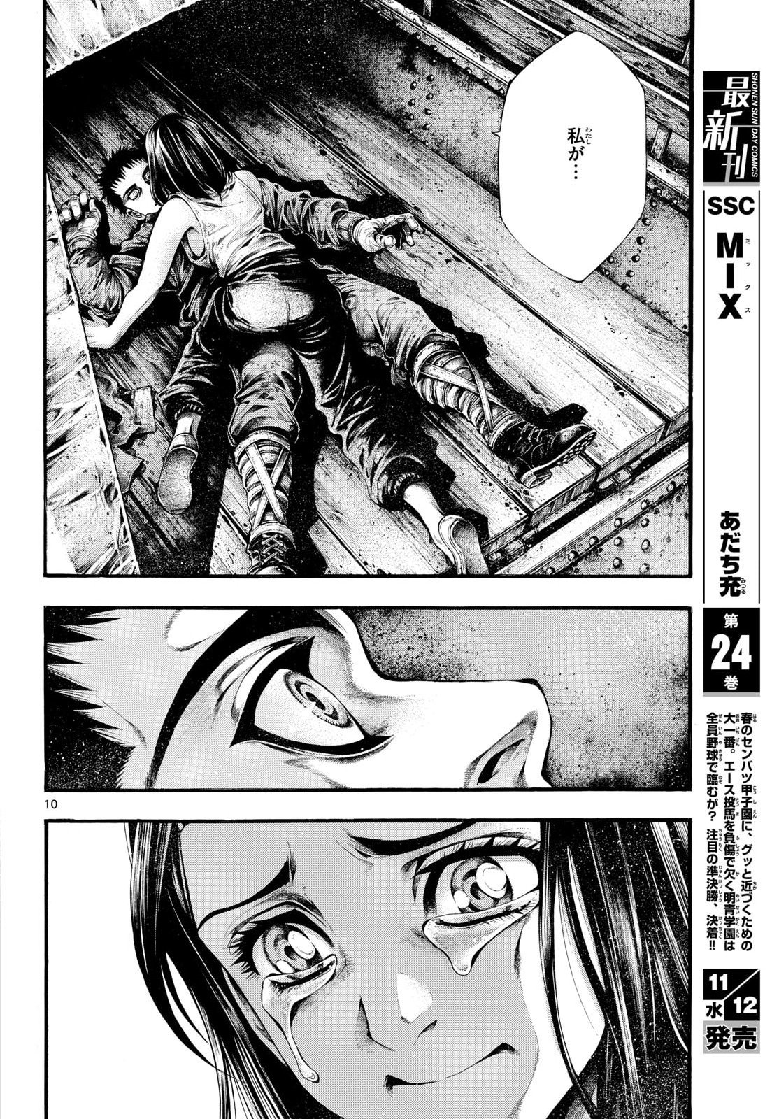Kyokuhoku no Geroy - 8-gatsu 17-nichi no Kaisen Chapter 7 10ページ