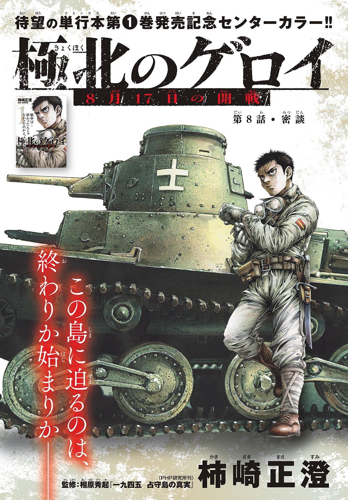 Kyokuhoku no Geroy - 8-gatsu 17-nichi no Kaisen Chapter 8 1ページ