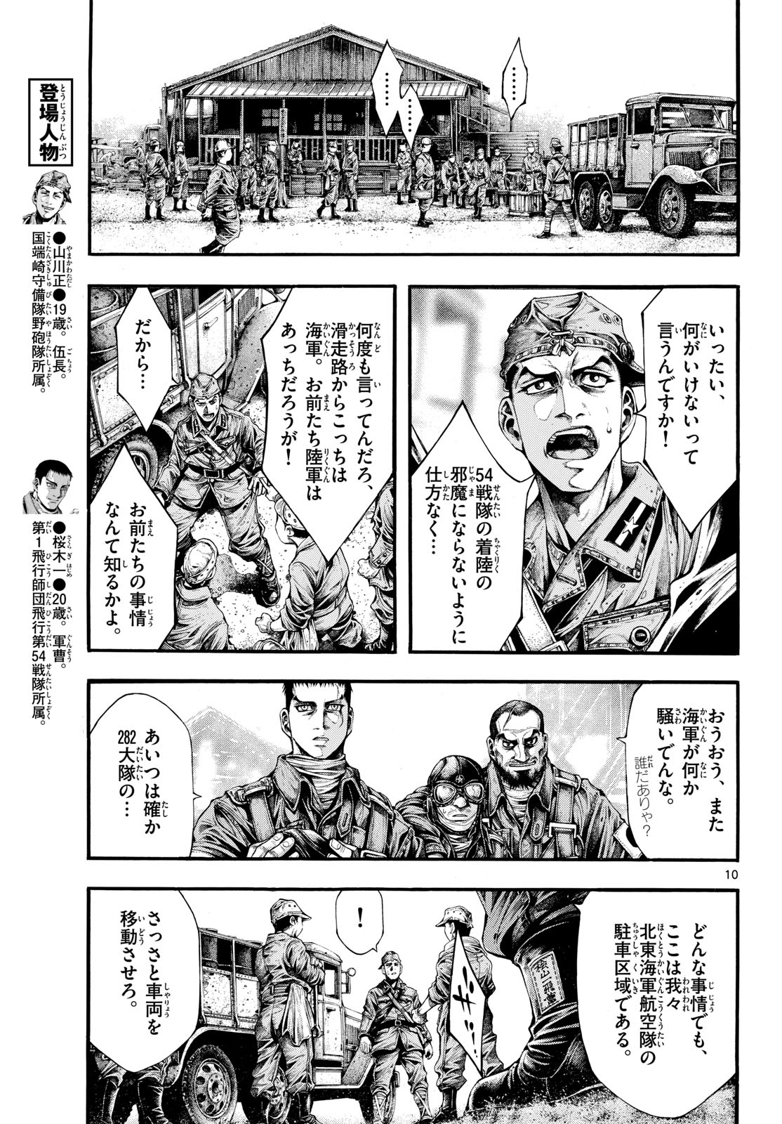 Kyokuhoku no Geroy - 8-gatsu 17-nichi no Kaisen Chapter 8 11ページ