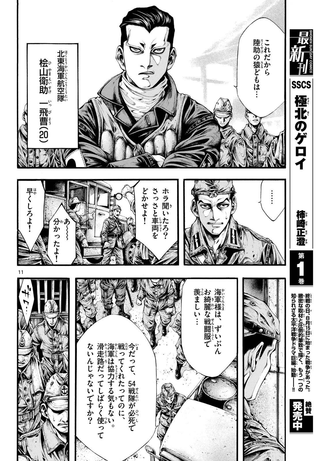 Kyokuhoku no Geroy - 8-gatsu 17-nichi no Kaisen Chapter 8 12ページ