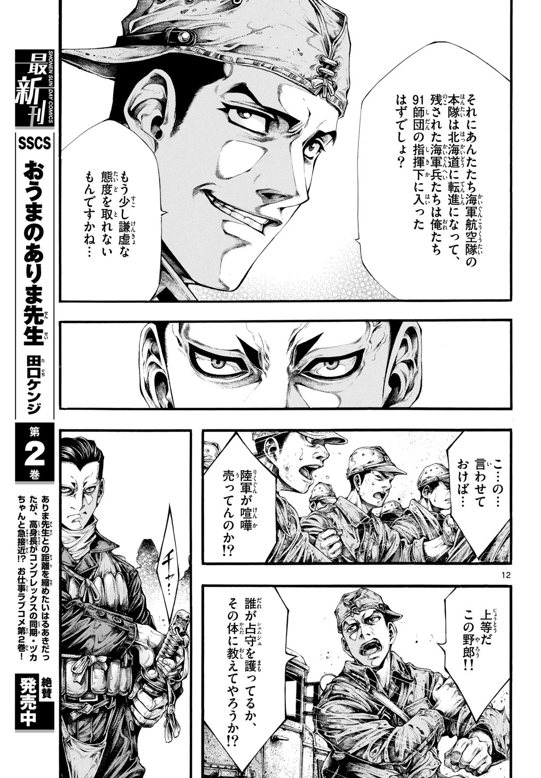 Kyokuhoku no Geroy - 8-gatsu 17-nichi no Kaisen Chapter 8 13ページ