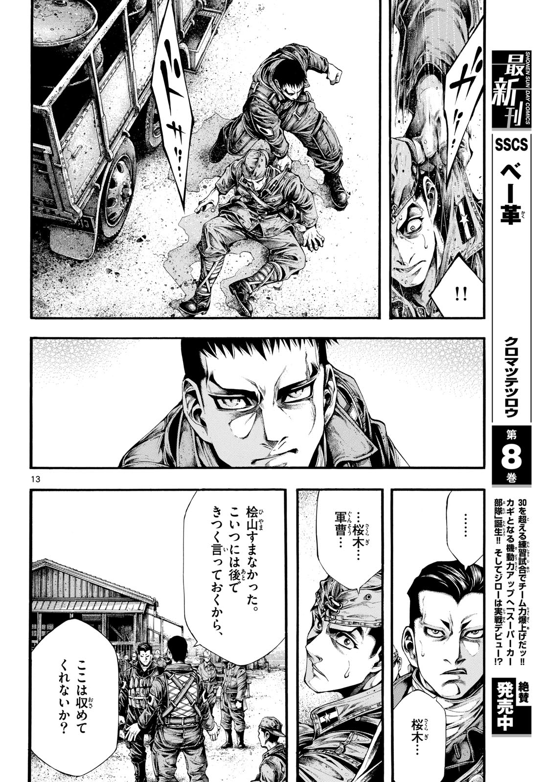 Kyokuhoku no Geroy - 8-gatsu 17-nichi no Kaisen Chapter 8 14ページ