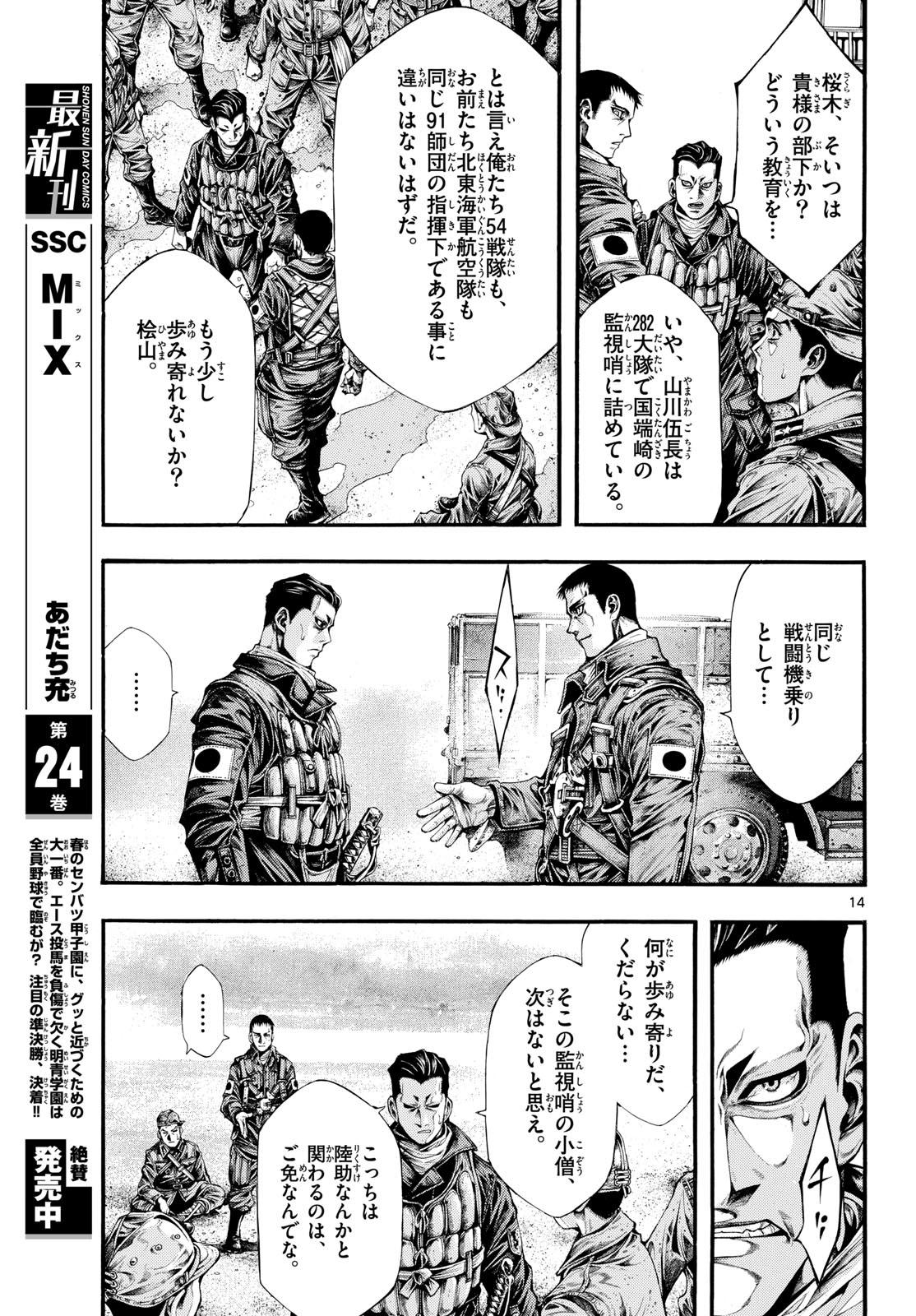 Kyokuhoku no Geroy - 8-gatsu 17-nichi no Kaisen Chapter 8 15ページ