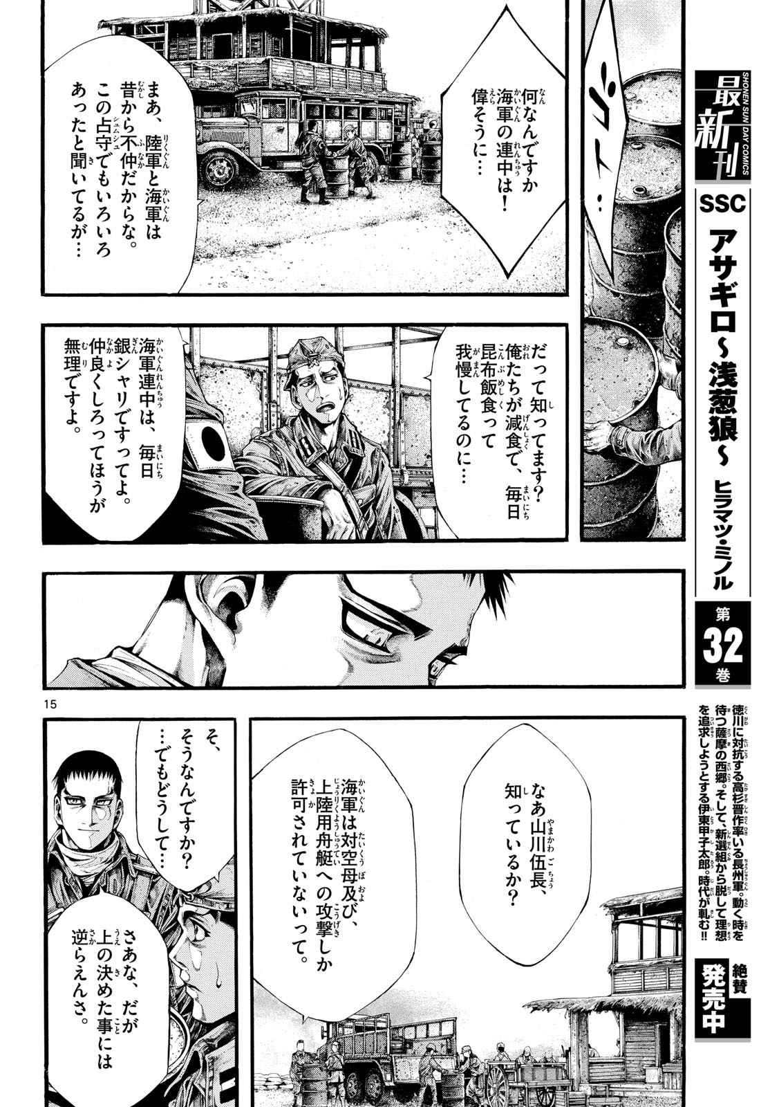 Kyokuhoku no Geroy - 8-gatsu 17-nichi no Kaisen Chapter 8 16ページ