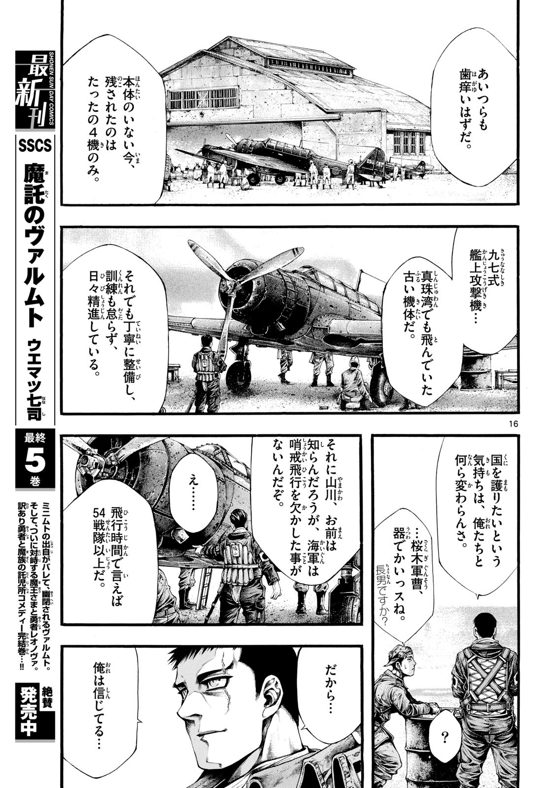 Kyokuhoku no Geroy - 8-gatsu 17-nichi no Kaisen Chapter 8 17ページ