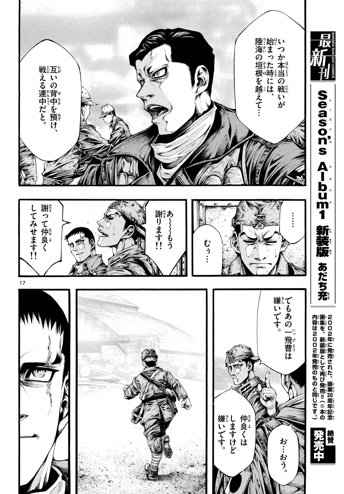 Kyokuhoku no Geroy - 8-gatsu 17-nichi no Kaisen Chapter 8 18ページ
