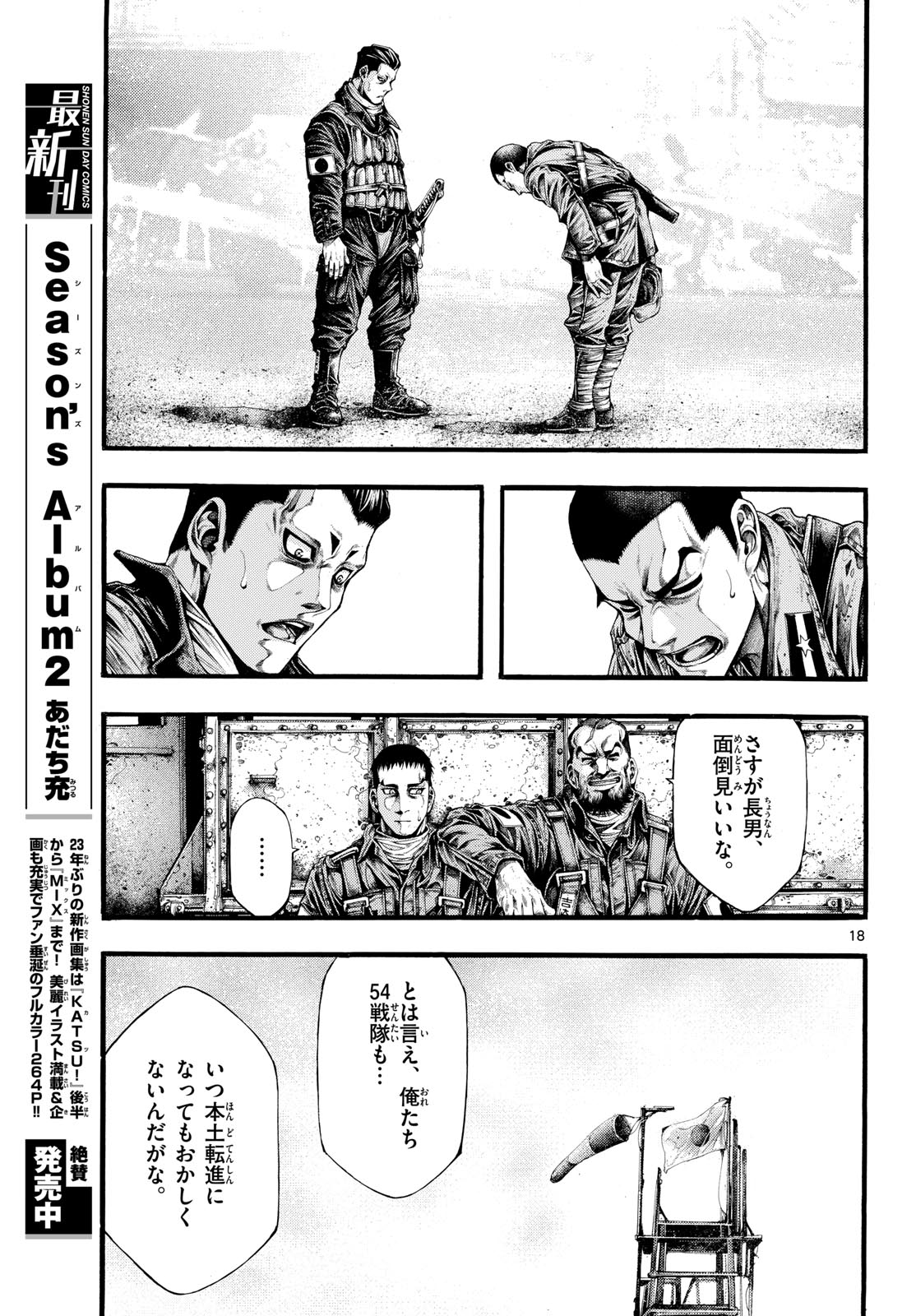 Kyokuhoku no Geroy - 8-gatsu 17-nichi no Kaisen Chapter 8 19ページ