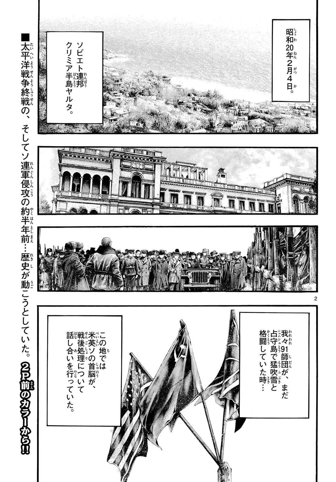 Kyokuhoku no Geroy - 8-gatsu 17-nichi no Kaisen Chapter 8 3ページ