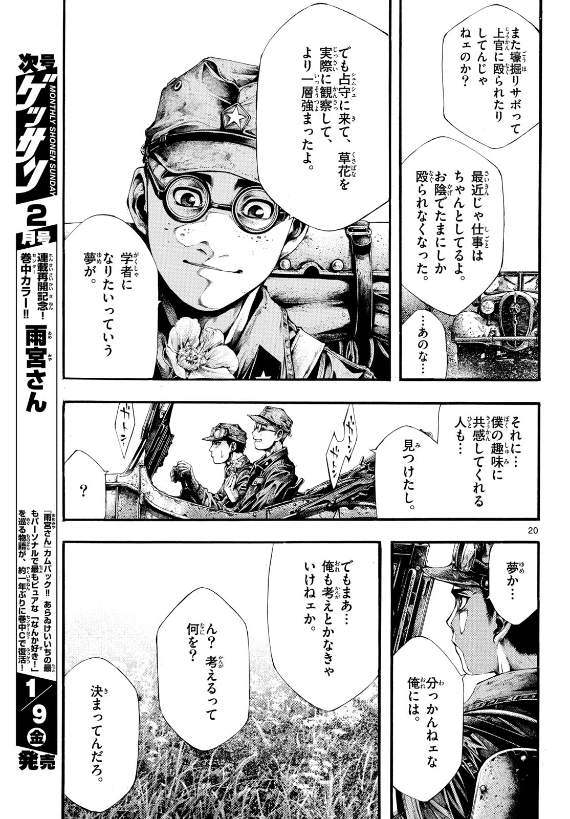 Kyokuhoku no Geroy - 8-gatsu 17-nichi no Kaisen Chapter 8 21ページ