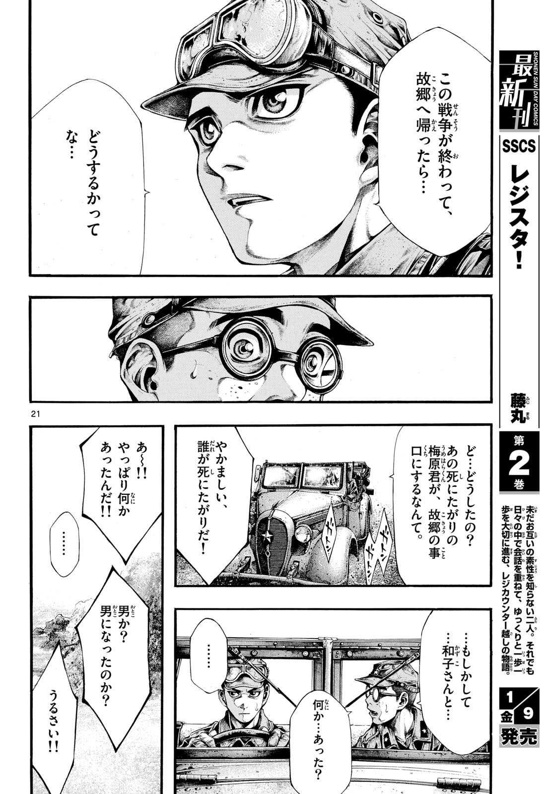 Kyokuhoku no Geroy - 8-gatsu 17-nichi no Kaisen Chapter 8 22ページ