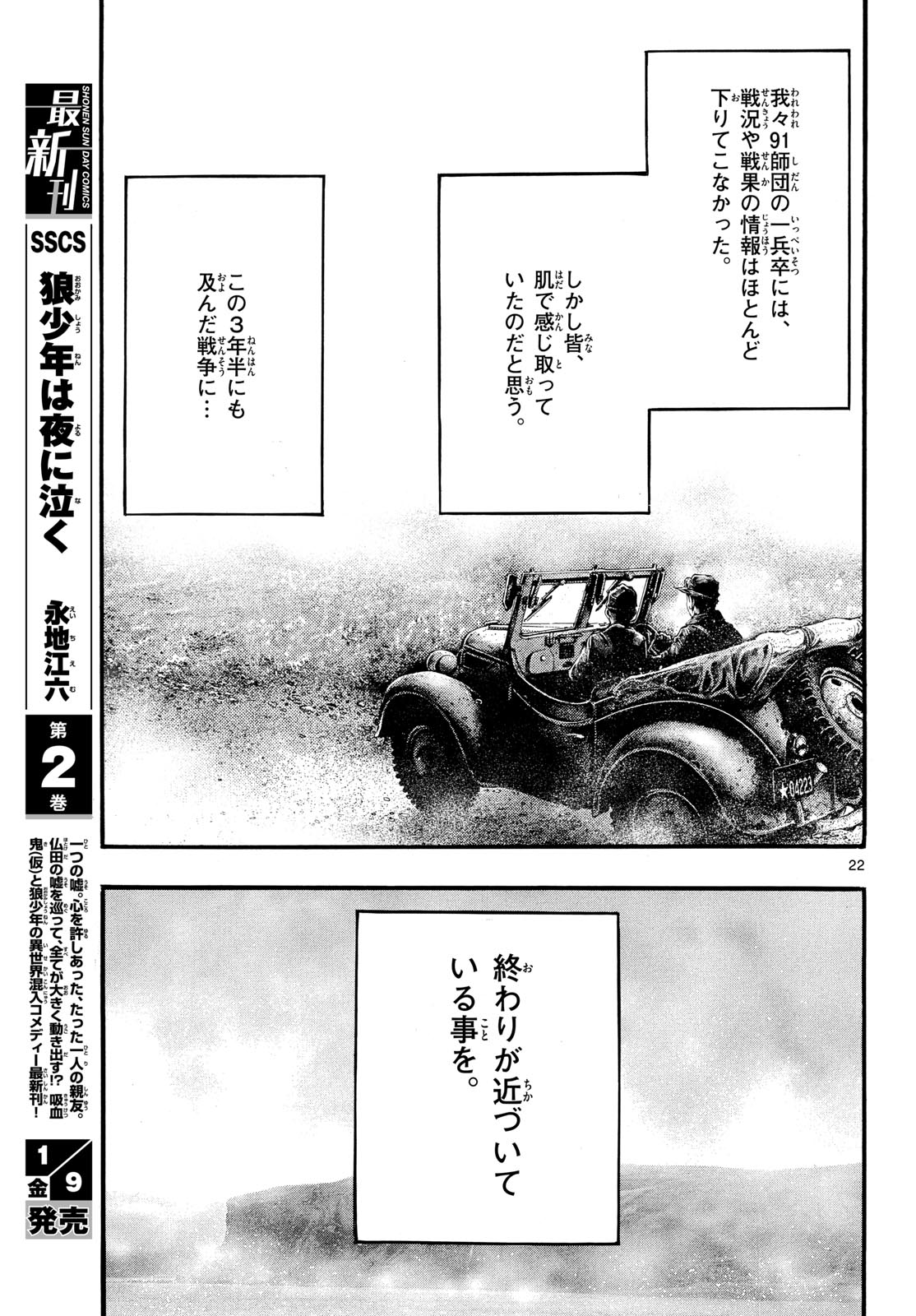 Kyokuhoku no Geroy - 8-gatsu 17-nichi no Kaisen Chapter 8 23ページ