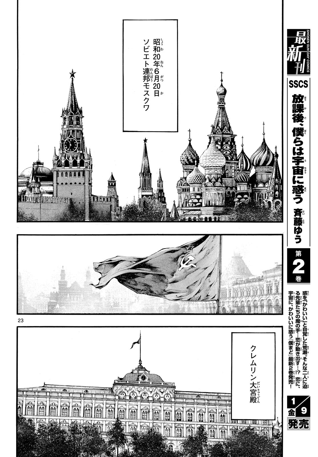 Kyokuhoku no Geroy - 8-gatsu 17-nichi no Kaisen Chapter 8 24ページ