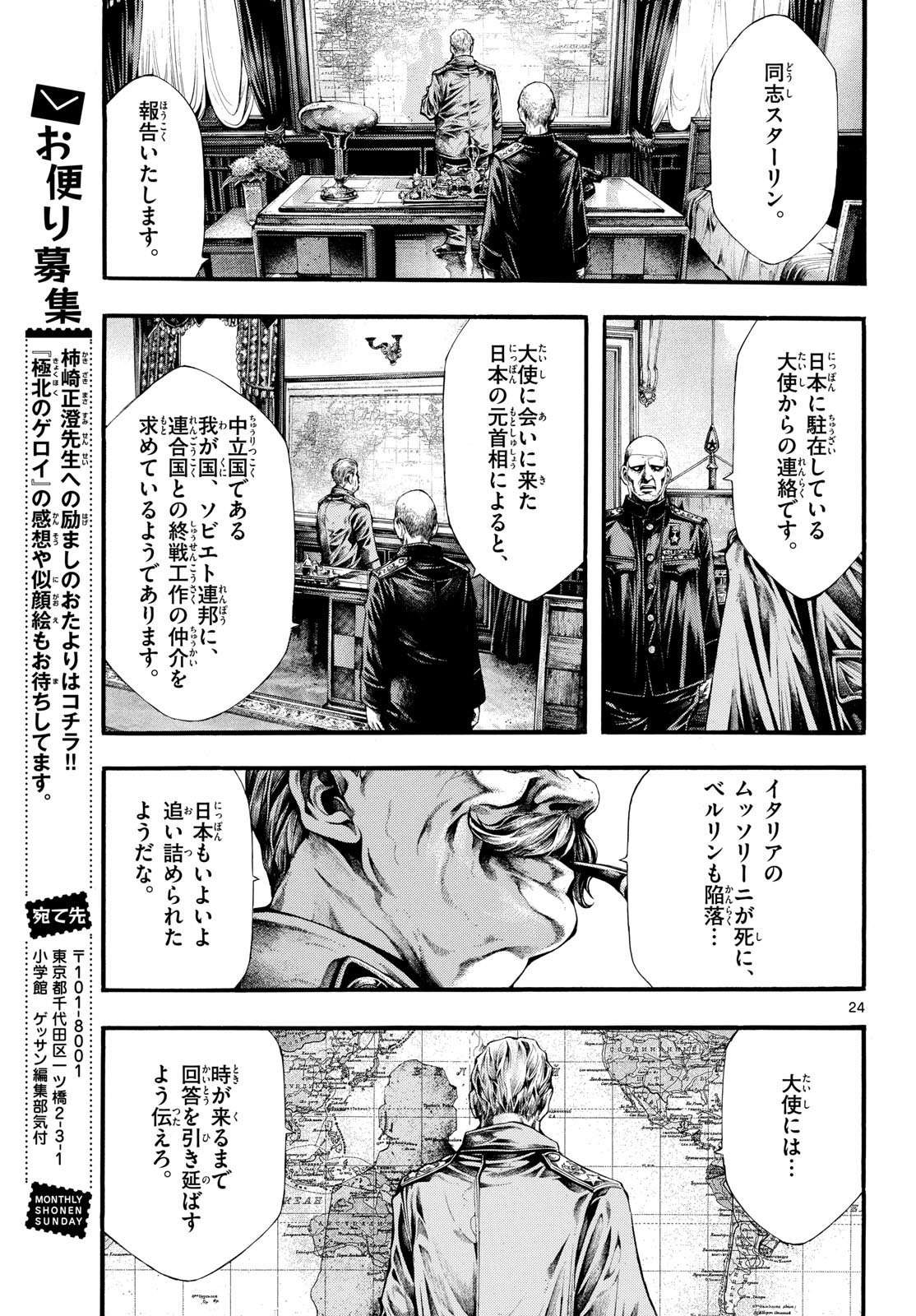 Kyokuhoku no Geroy - 8-gatsu 17-nichi no Kaisen Chapter 8 25ページ