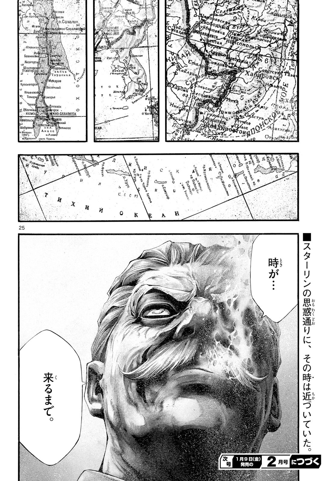 Kyokuhoku no Geroy - 8-gatsu 17-nichi no Kaisen Chapter 8 26ページ