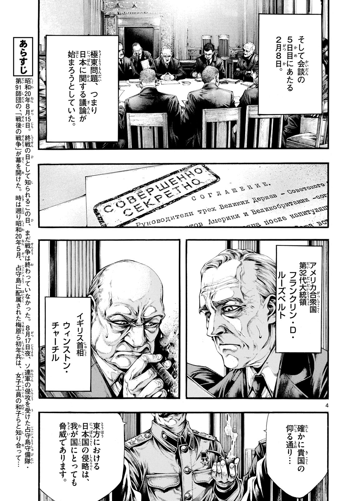 Kyokuhoku no Geroy - 8-gatsu 17-nichi no Kaisen Chapter 8 5ページ