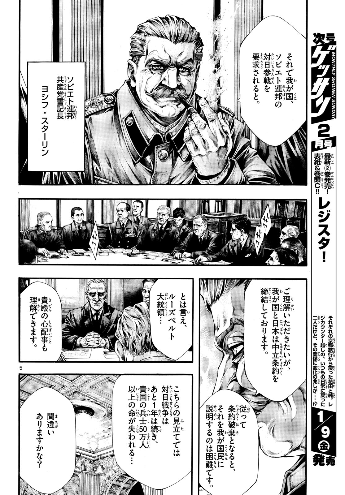 Kyokuhoku no Geroy - 8-gatsu 17-nichi no Kaisen Chapter 8 6ページ