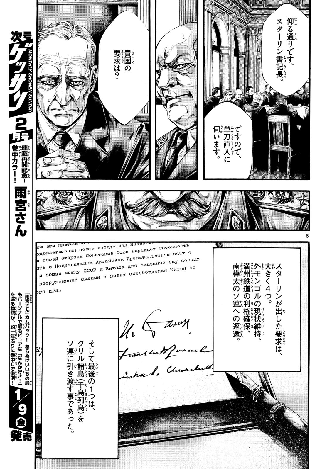 Kyokuhoku no Geroy - 8-gatsu 17-nichi no Kaisen Chapter 8 7ページ