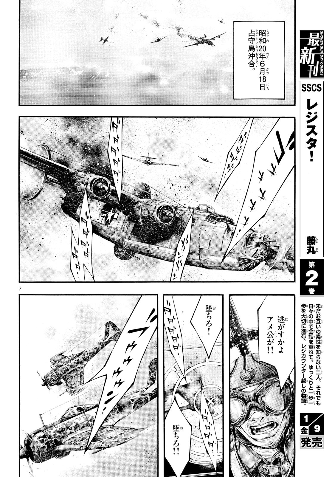 Kyokuhoku no Geroy - 8-gatsu 17-nichi no Kaisen Chapter 8 8ページ