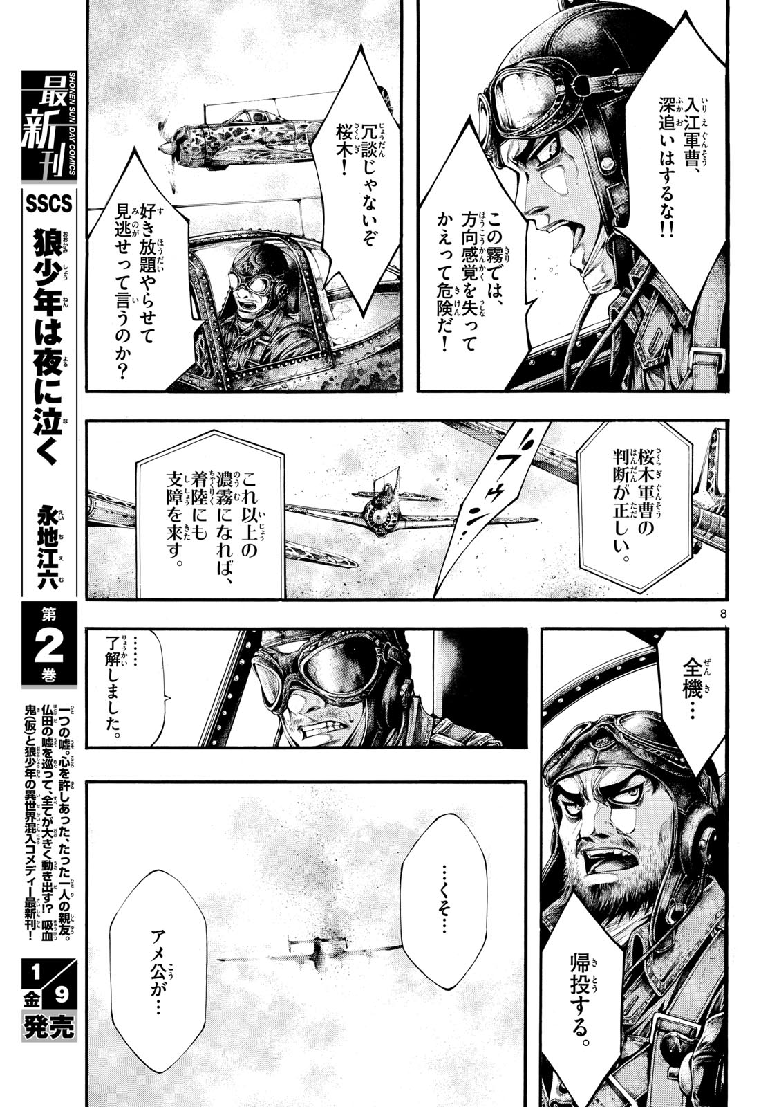Kyokuhoku no Geroy - 8-gatsu 17-nichi no Kaisen Chapter 8 9ページ