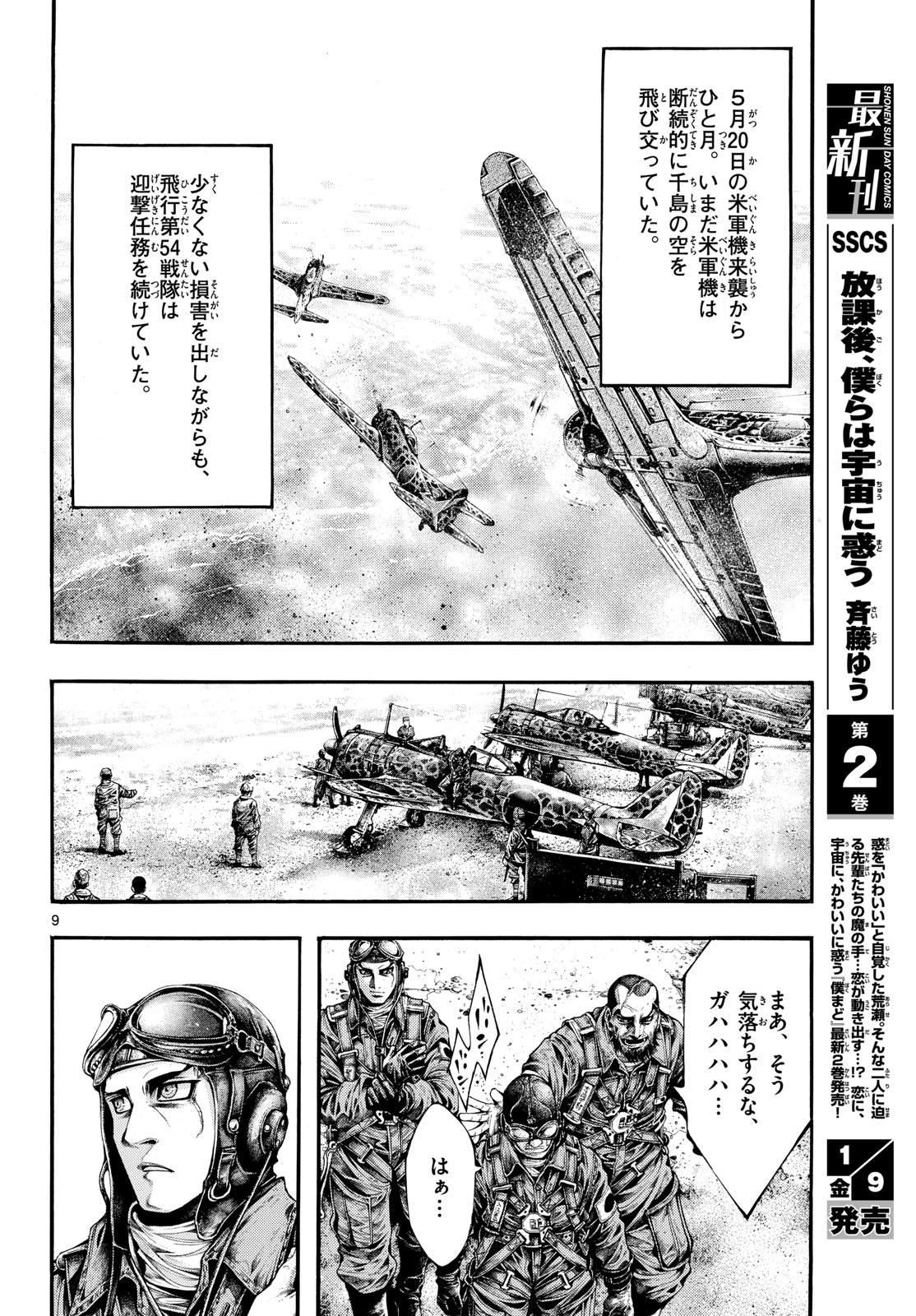 Kyokuhoku no Geroy - 8-gatsu 17-nichi no Kaisen Chapter 8 10ページ