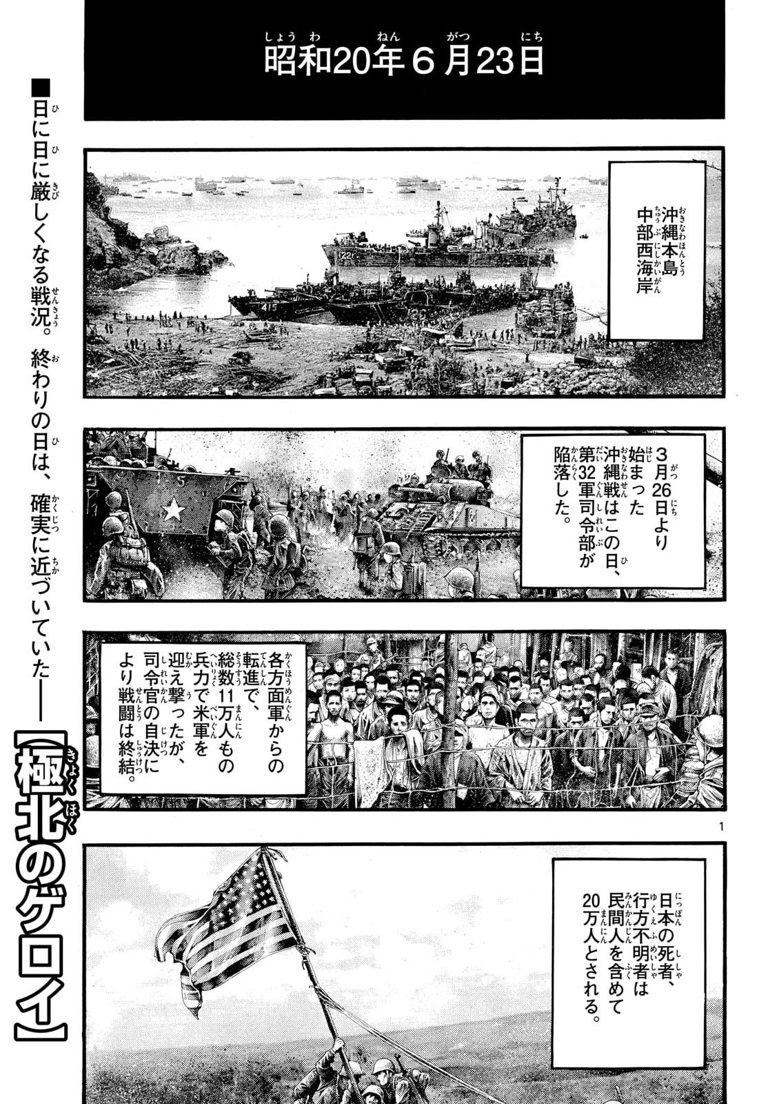 Kyokuhoku no Geroy - 8-gatsu 17-nichi no Kaisen Chapter 9 1ページ