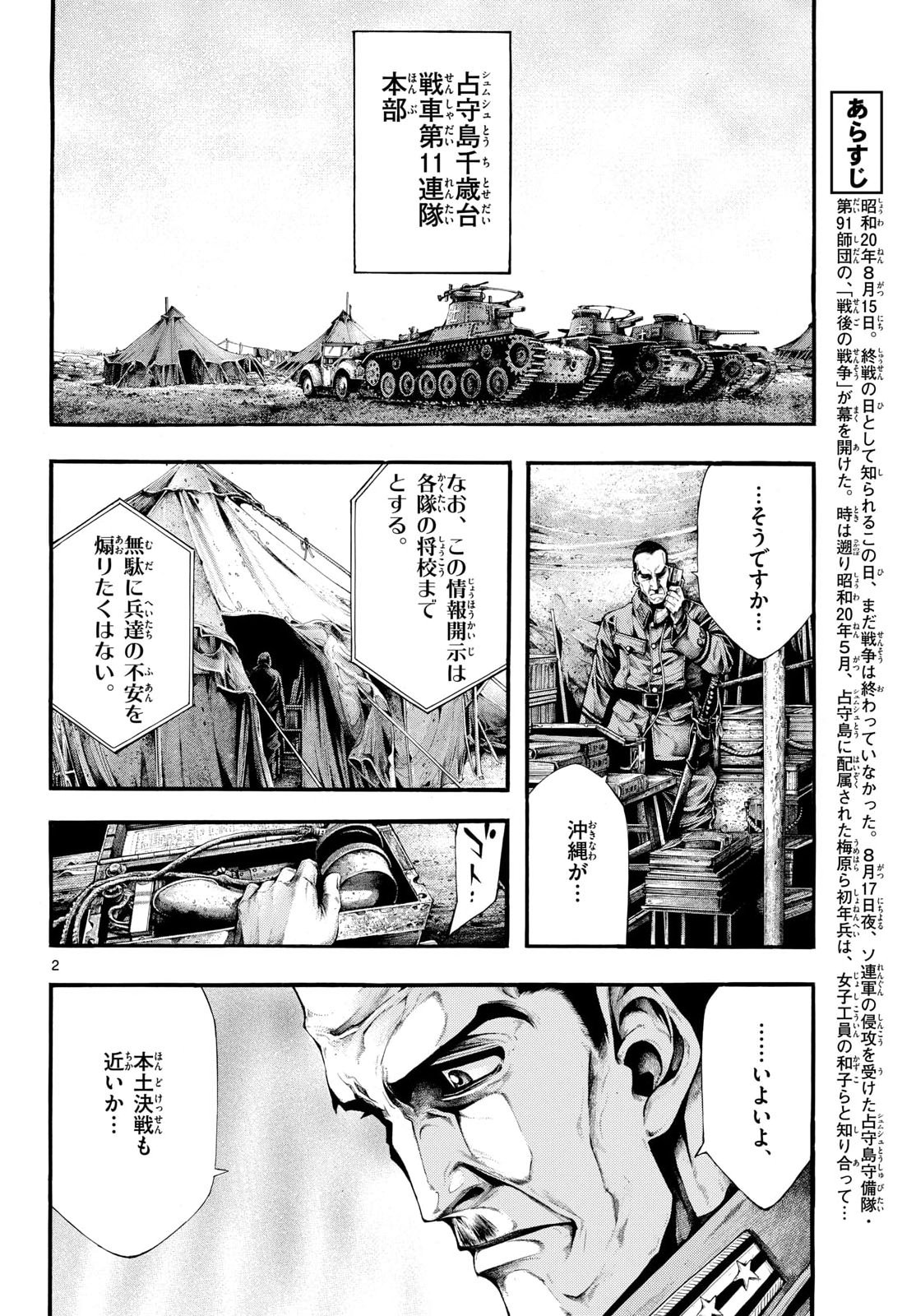 Kyokuhoku no Geroy - 8-gatsu 17-nichi no Kaisen Chapter 9 2ページ