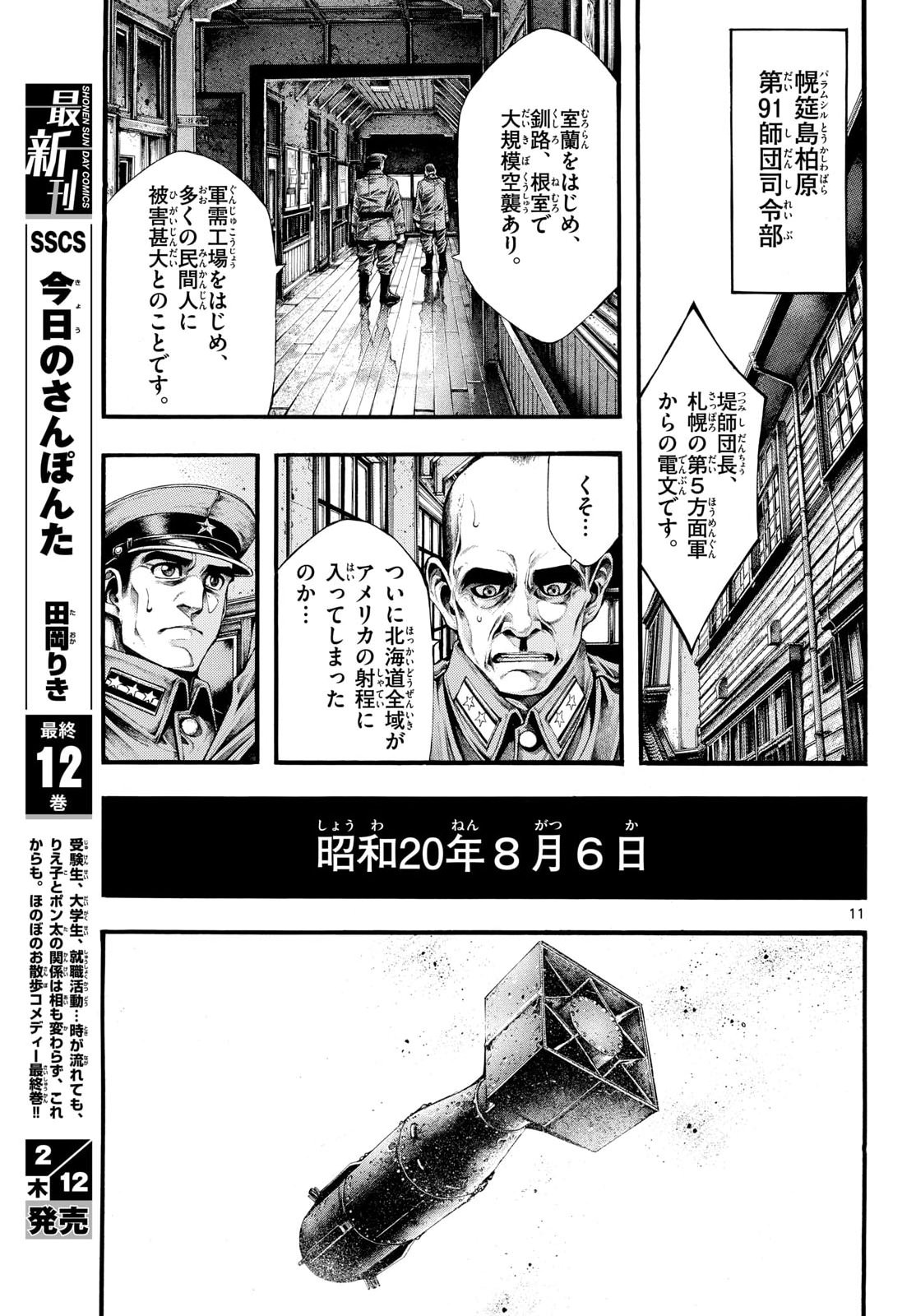 Kyokuhoku no Geroy - 8-gatsu 17-nichi no Kaisen Chapter 9 11ページ