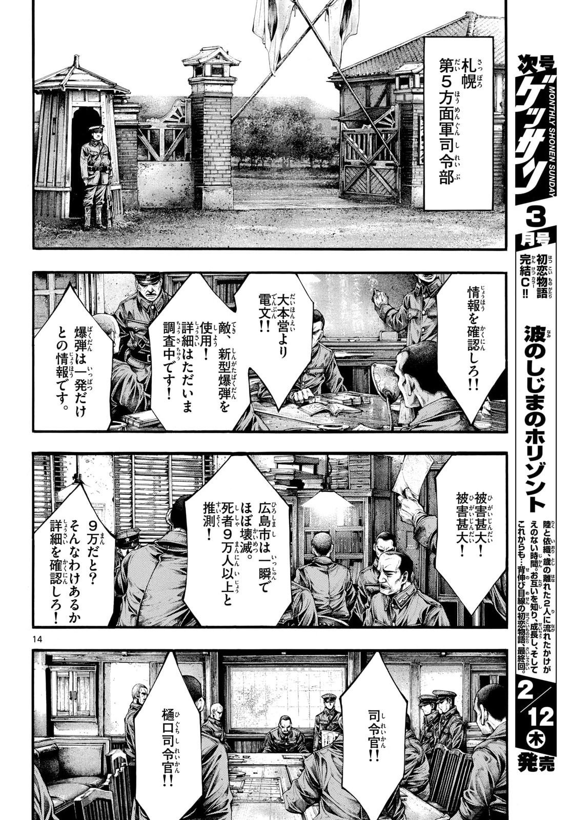 Kyokuhoku no Geroy - 8-gatsu 17-nichi no Kaisen Chapter 9 14ページ