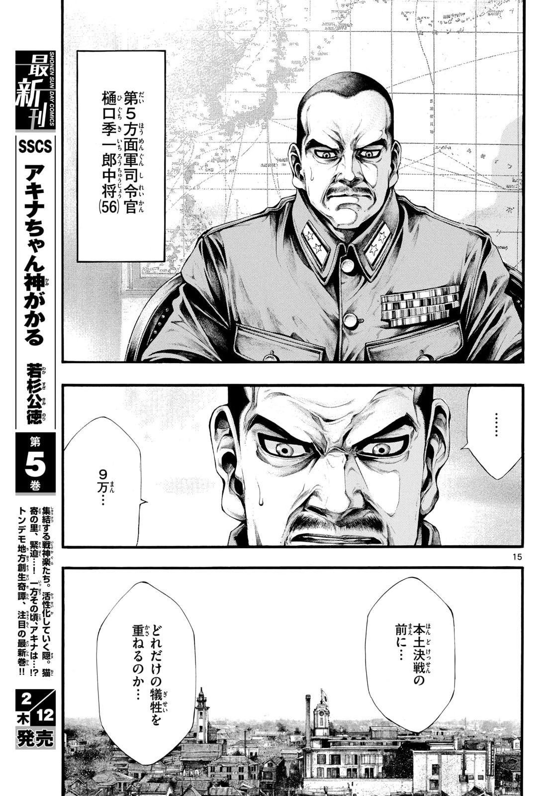 Kyokuhoku no Geroy - 8-gatsu 17-nichi no Kaisen Chapter 9 15ページ