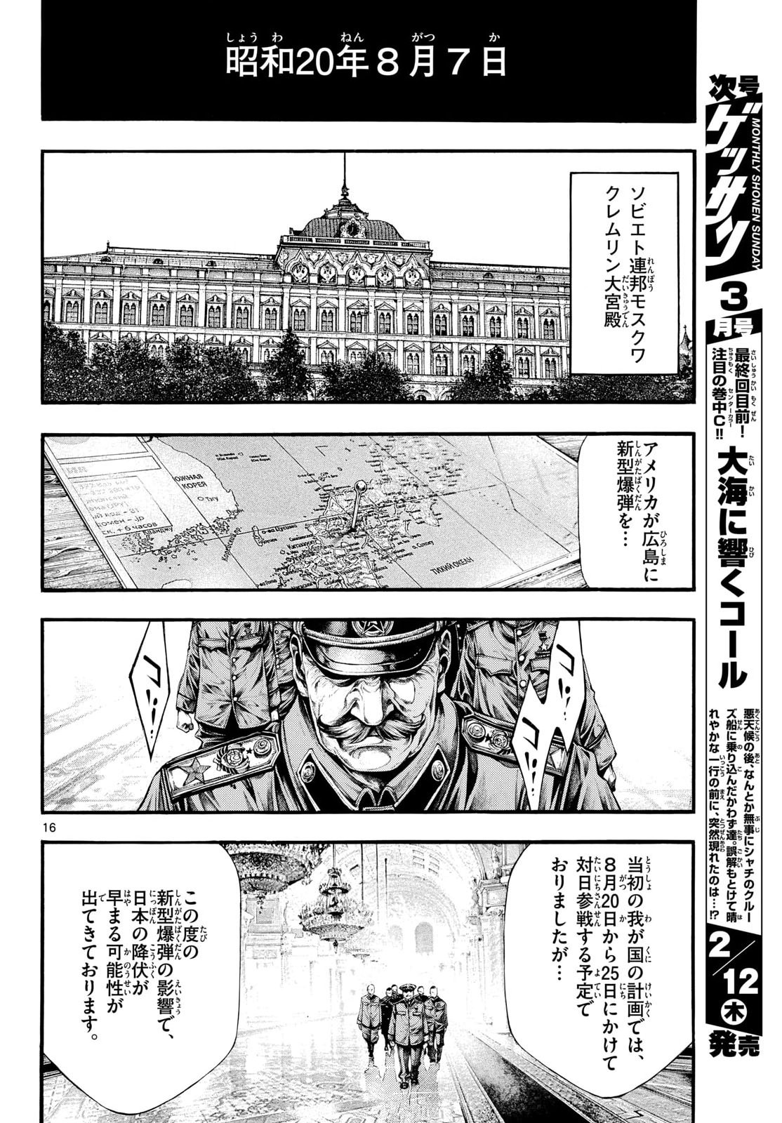 Kyokuhoku no Geroy - 8-gatsu 17-nichi no Kaisen Chapter 9 16ページ