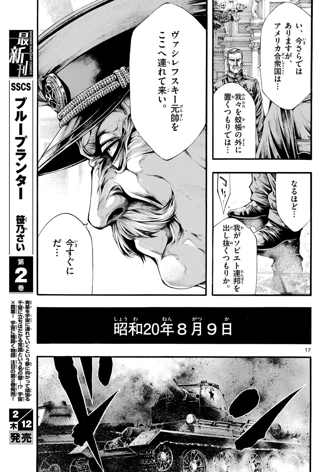 Kyokuhoku no Geroy - 8-gatsu 17-nichi no Kaisen Chapter 9 17ページ