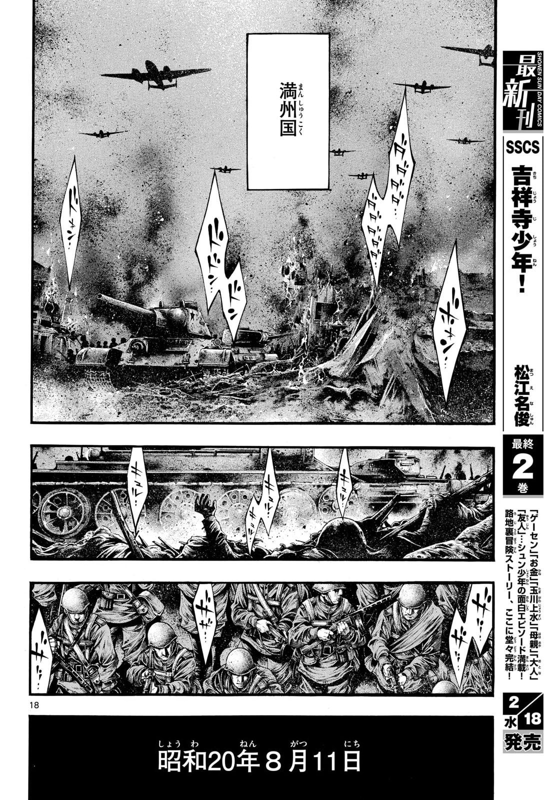 Kyokuhoku no Geroy - 8-gatsu 17-nichi no Kaisen Chapter 9 18ページ
