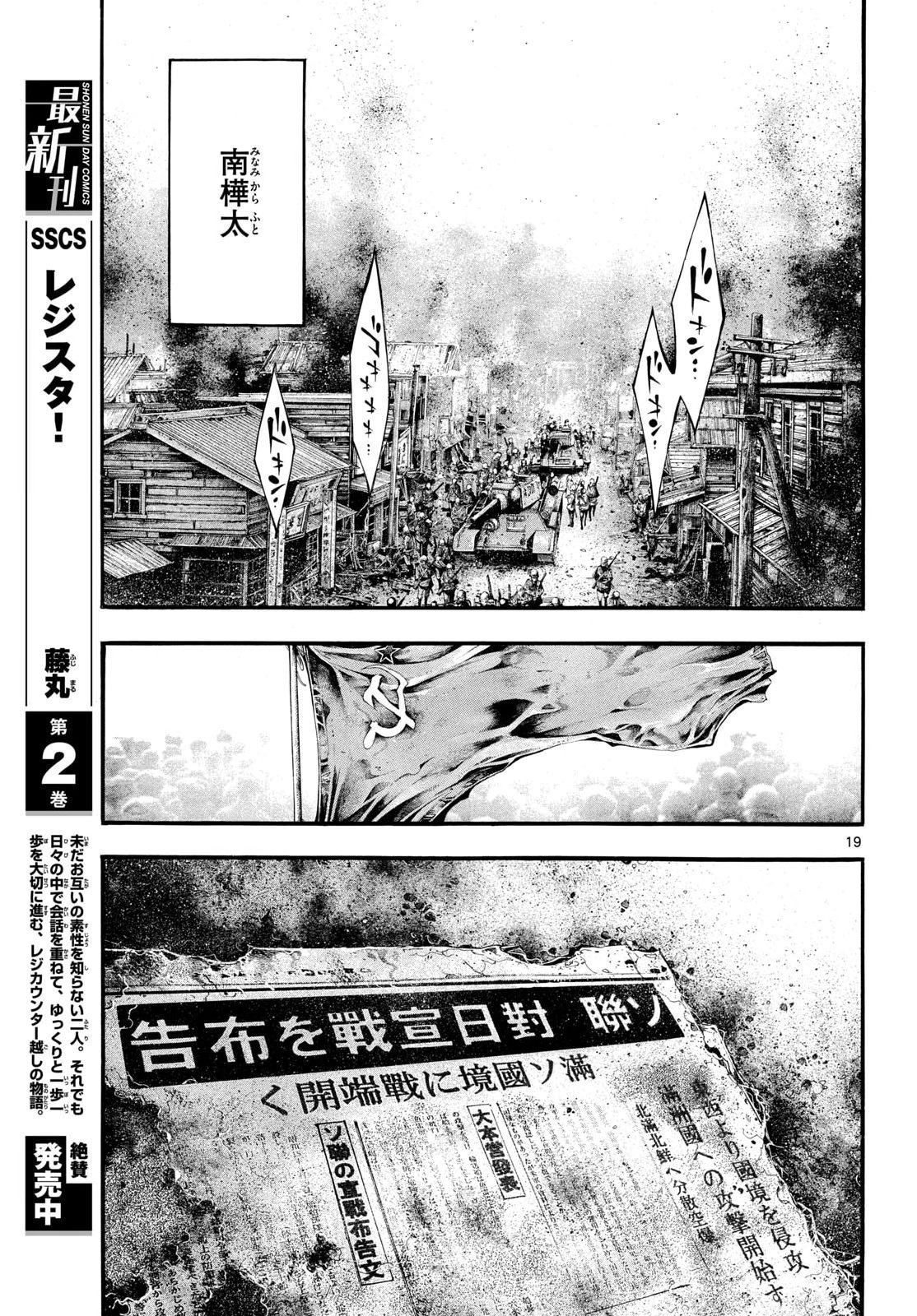 Kyokuhoku no Geroy - 8-gatsu 17-nichi no Kaisen Chapter 9 19ページ