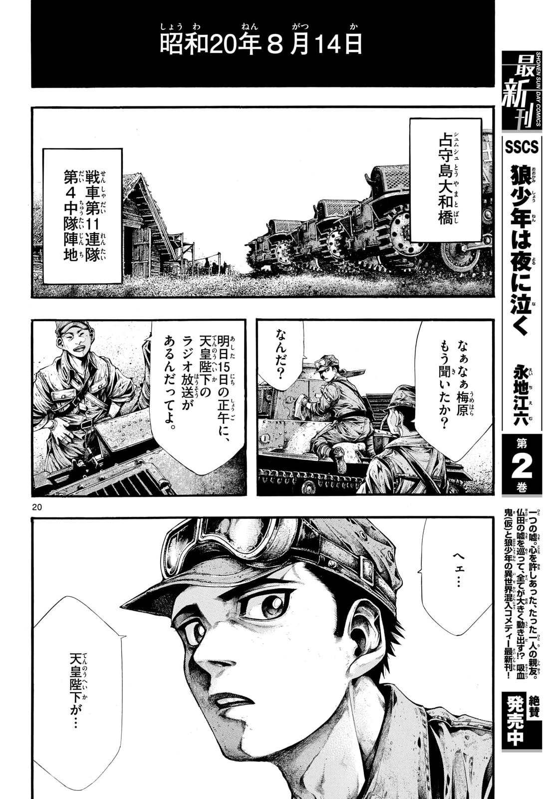 Kyokuhoku no Geroy - 8-gatsu 17-nichi no Kaisen Chapter 9 20ページ