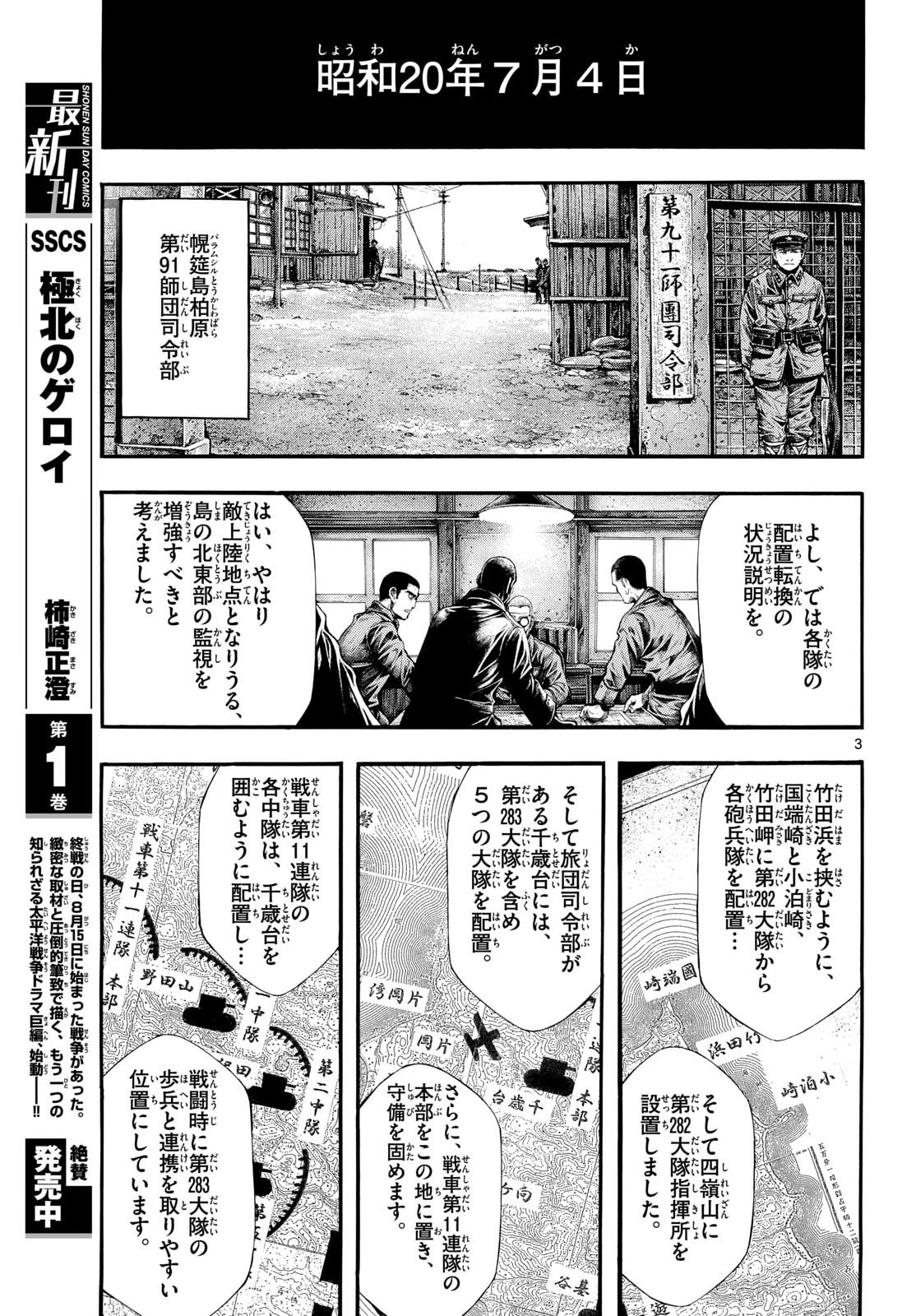 Kyokuhoku no Geroy - 8-gatsu 17-nichi no Kaisen Chapter 9 3ページ