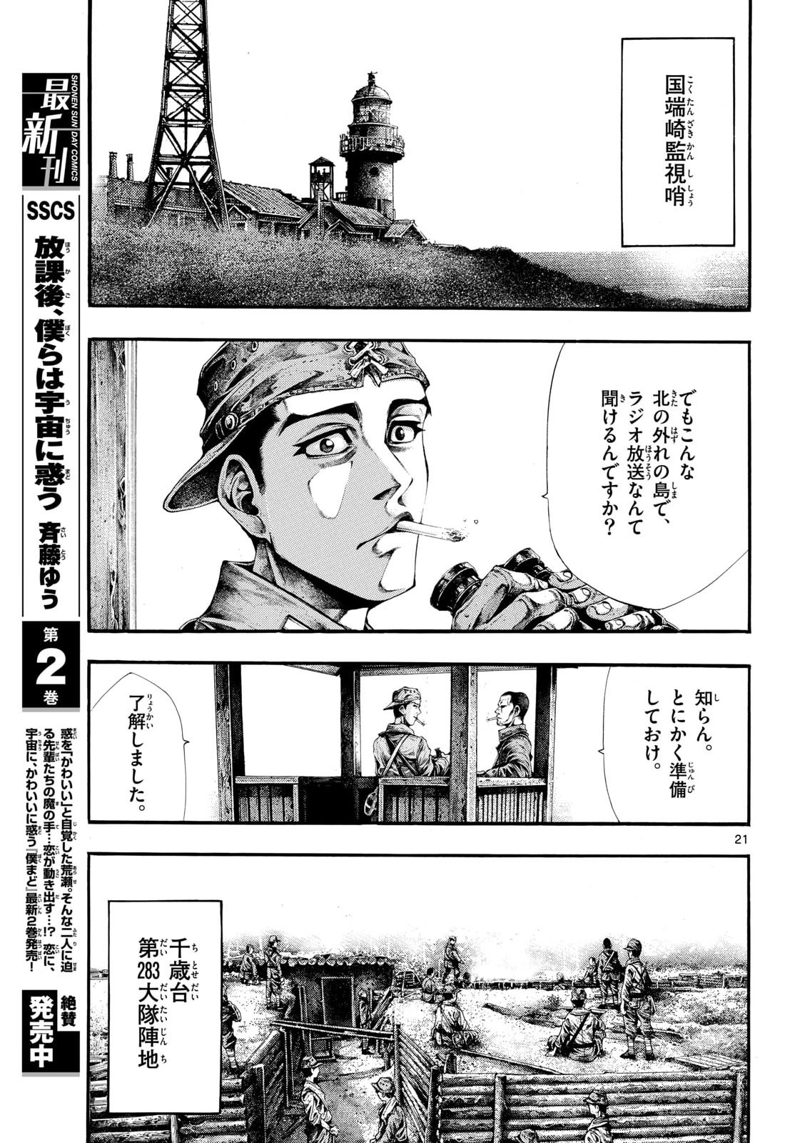Kyokuhoku no Geroy - 8-gatsu 17-nichi no Kaisen Chapter 9 21ページ