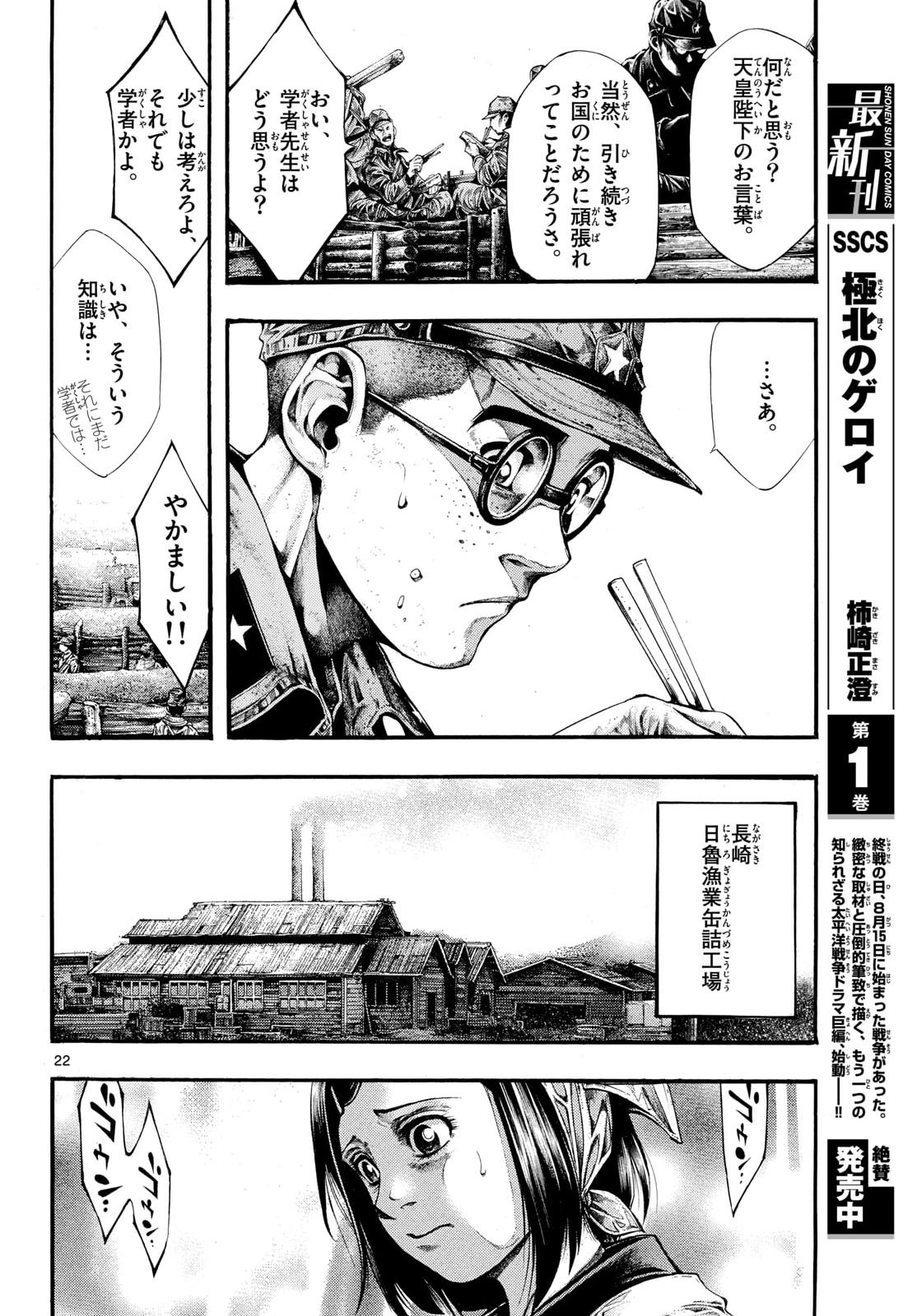 Kyokuhoku no Geroy - 8-gatsu 17-nichi no Kaisen Chapter 9 22ページ