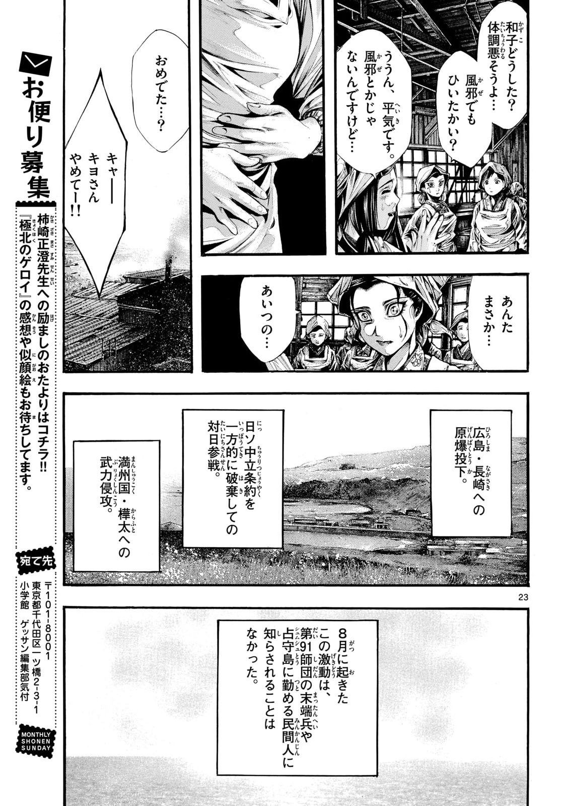 Kyokuhoku no Geroy - 8-gatsu 17-nichi no Kaisen Chapter 9 23ページ