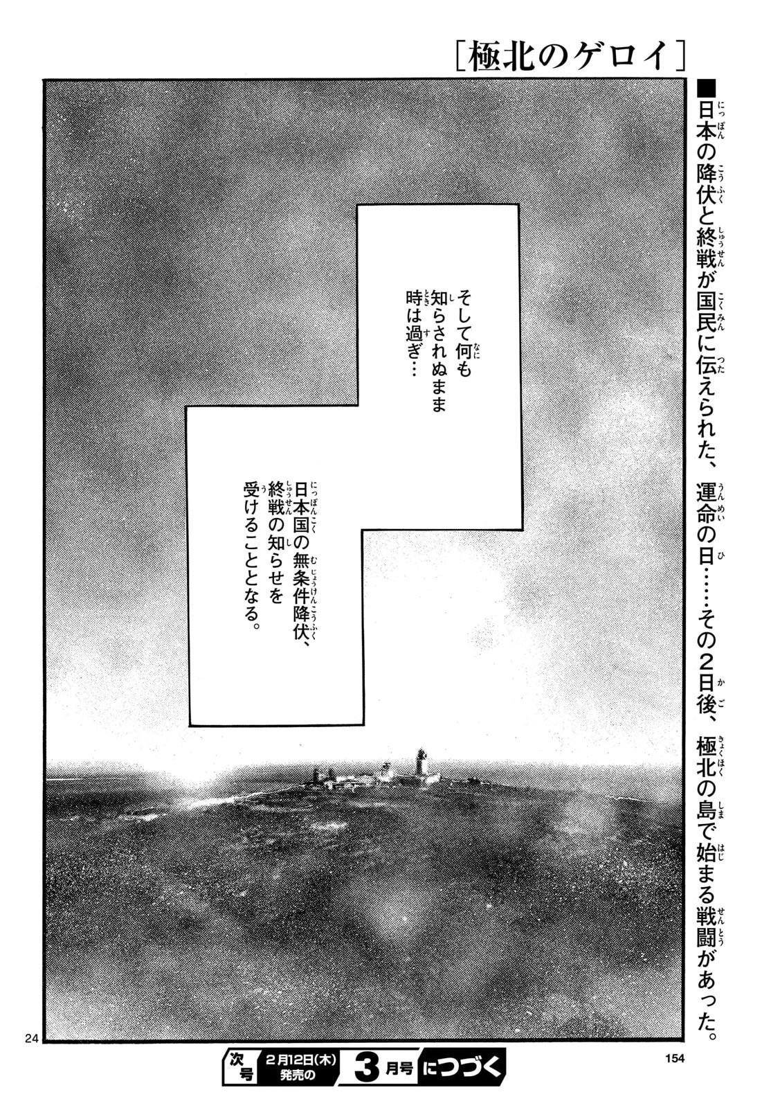 Kyokuhoku no Geroy - 8-gatsu 17-nichi no Kaisen Chapter 9 24ページ