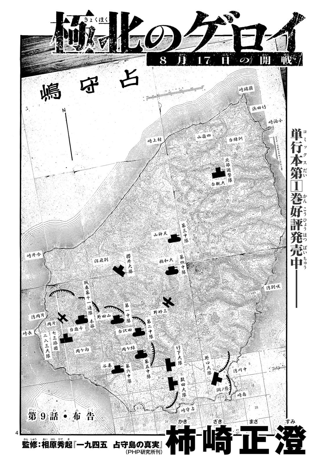 Kyokuhoku no Geroy - 8-gatsu 17-nichi no Kaisen Chapter 9 4ページ