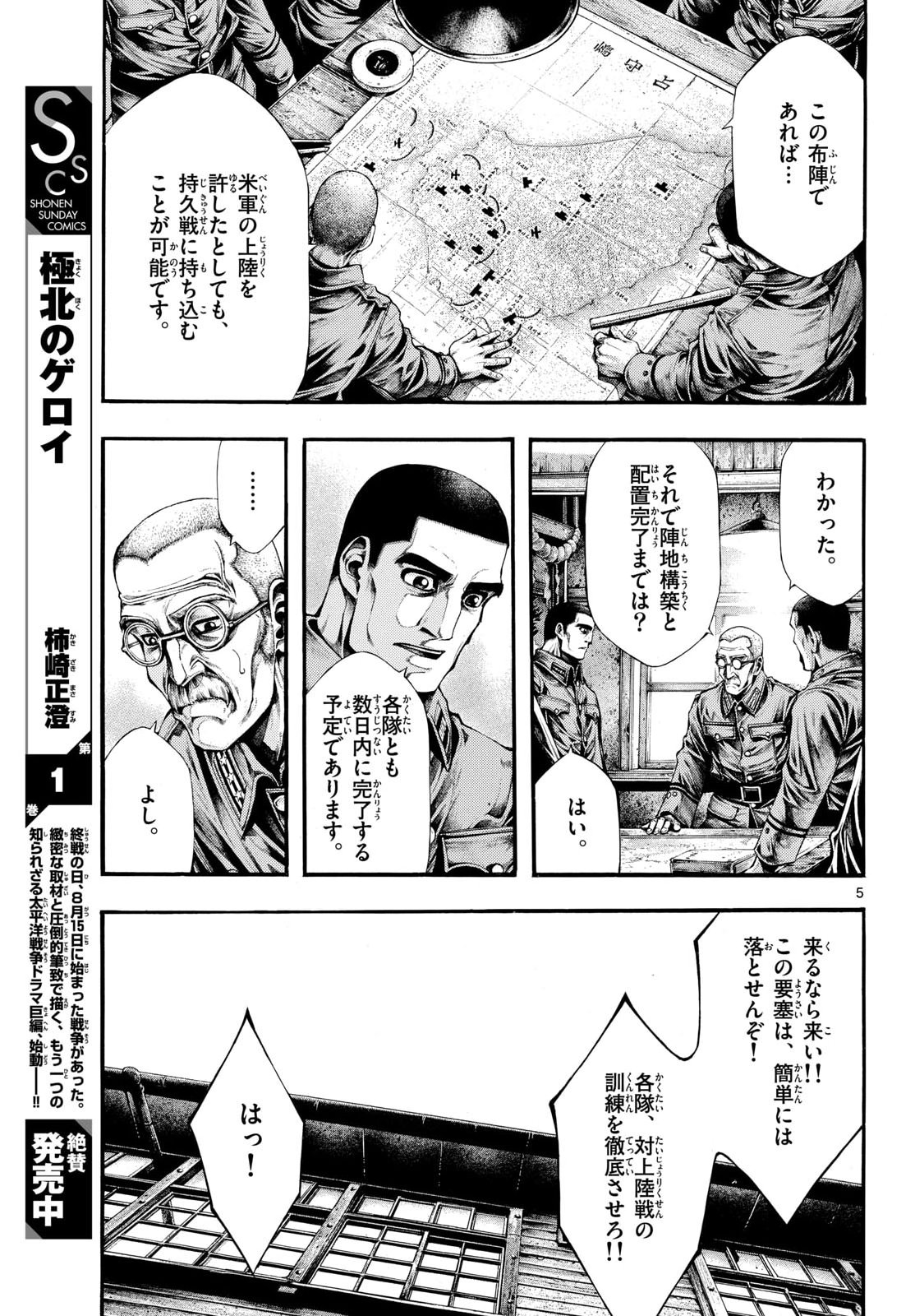 Kyokuhoku no Geroy - 8-gatsu 17-nichi no Kaisen Chapter 9 5ページ